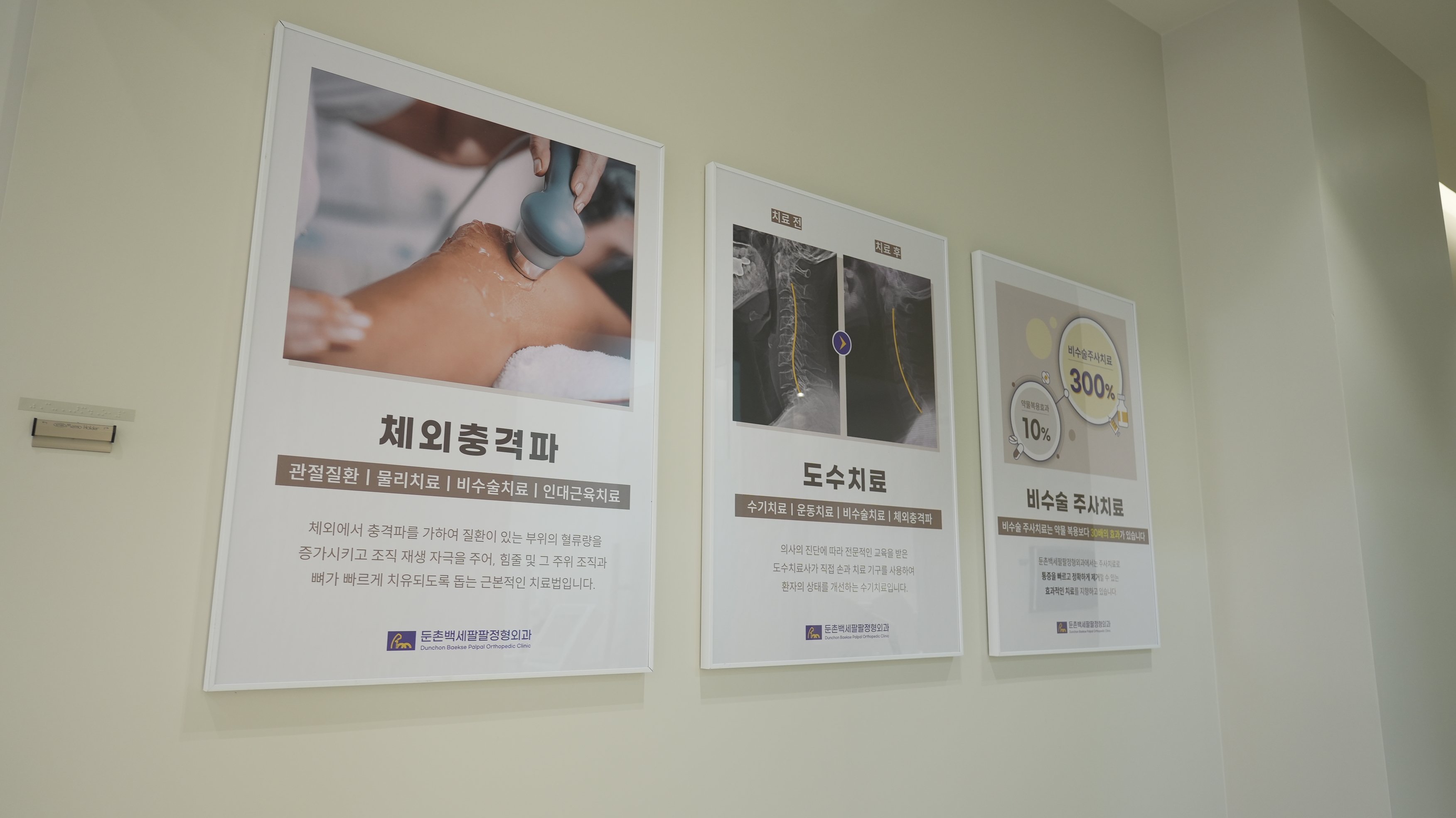 둔촌동 도수치료