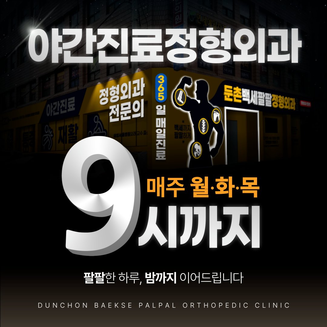 둔촌동 어깨 통증 잘 보는 병원